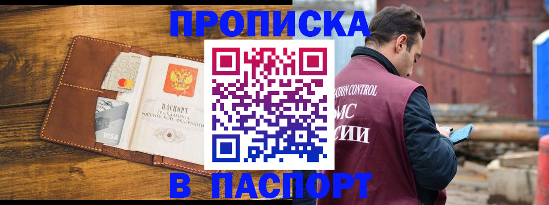 временная регистрация в Чапаевске