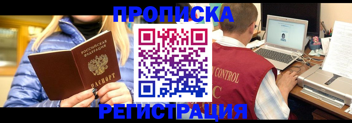 временная регистрация поиск в Чапаевске
